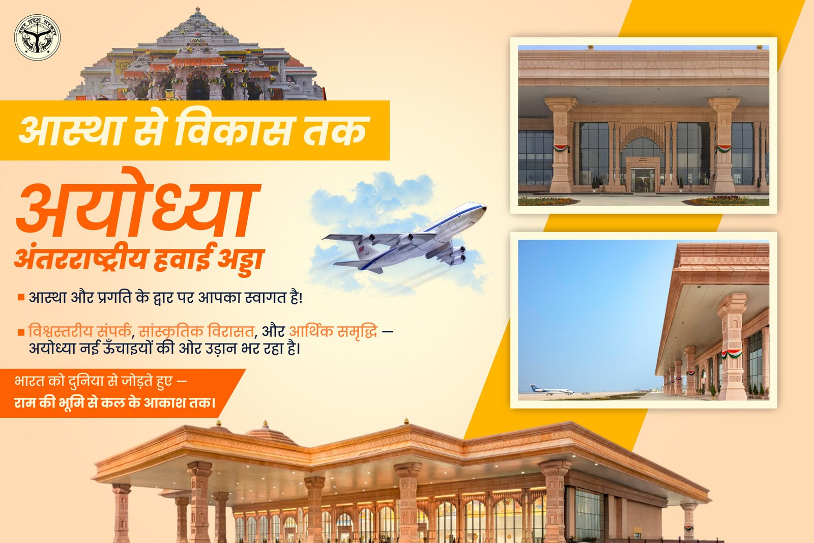 Faith to Development : Ayodhya International Airport